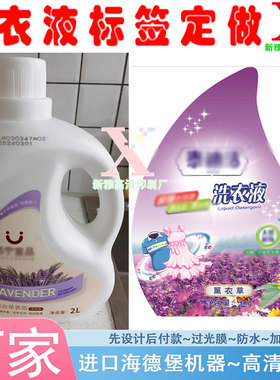 洗衣液不干胶洗涤剂白色pvc防水标签设计油污净清洁剂贴纸印刷