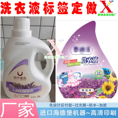 洗衣液不干胶洗涤剂白色pvc防水标签设计油污净清洁剂贴纸印刷