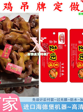 印刷熏鸡300克铜版纸吊牌定做风干鸡白色pvc标签熟食扒鸡挂牌设计