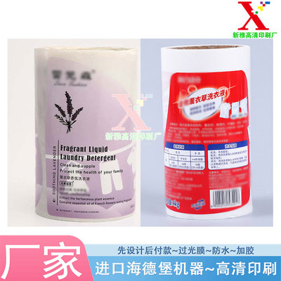 薰衣草洗衣液pp合成卷筒标设计油污净贴纸洗涤剂不干胶印刷定做