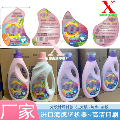 定制洗衣液瓶贴纸洗手液pp合成塑料卷筒标签设计洗涤剂不干胶印刷