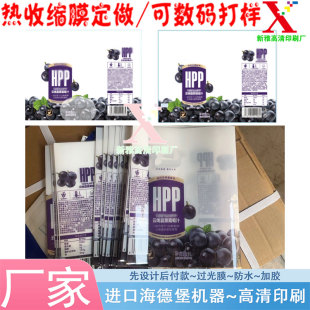 黑葡萄汁收缩膜定制pet热缩膜饮品椰子水数码打样封口膜印刷设计