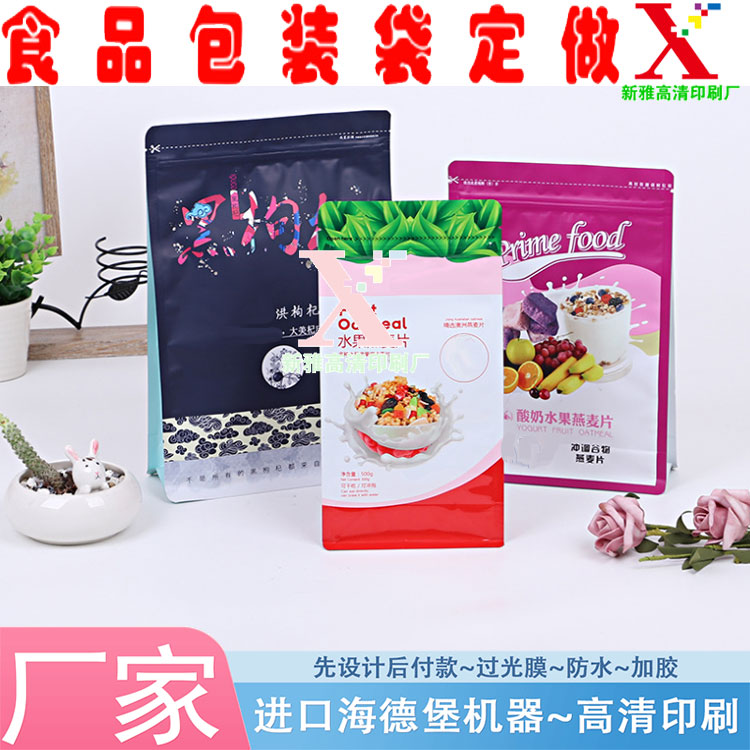 定制黑枸杞真空食品塑料包装袋酸奶水果燕麦片自封袋设计印刷logo