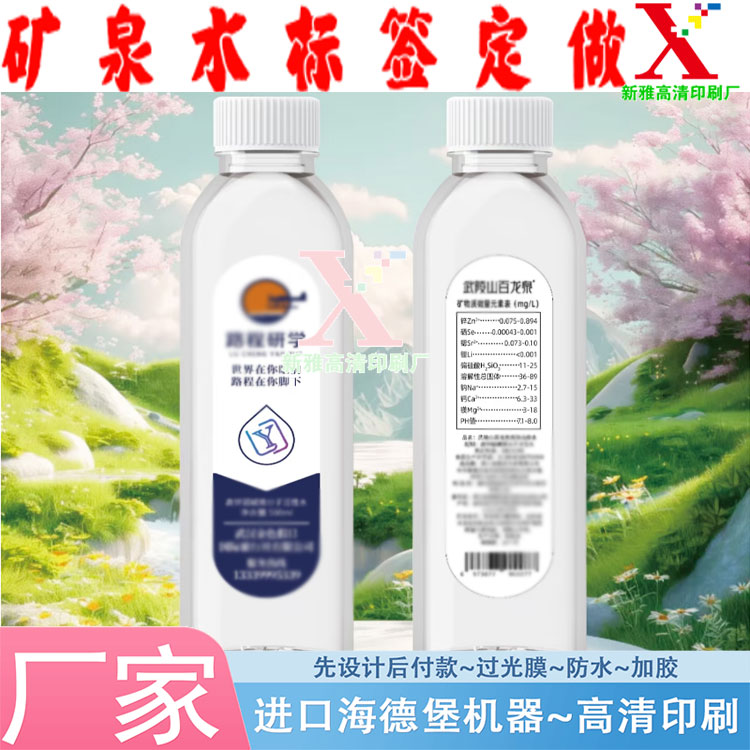 饮用天然水pp塑料防水标签贴定做矿泉水珠光膜不干胶商标设计印刷