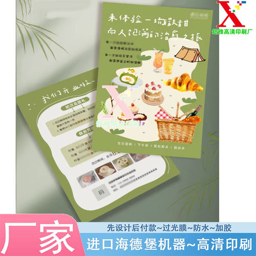 烘焙饮品A4DM单异形折页设计广告单页157克宣传单双面印刷定做
