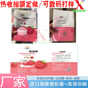 设计洗洁精热缩膜标签印刷油污净petPET铺银收缩膜定做数码打样