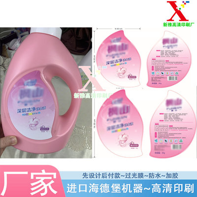 洗衣液白色PVC不干胶印刷油污净透明烫金标签设计清香剂贴纸定制