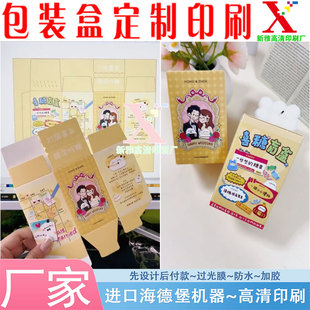 设计婚礼喜糖盲盒350克白卡纸撕拉盒双插盒印刷飞机包装 盒定做