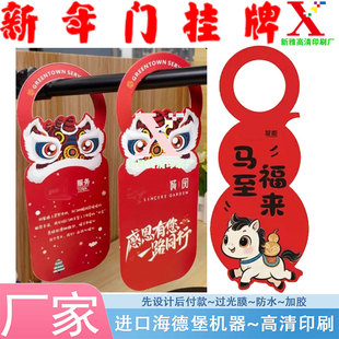 新年300克铜版纸门挂定制异形宣传挂卡设计春节活动拓客挂牌印刷