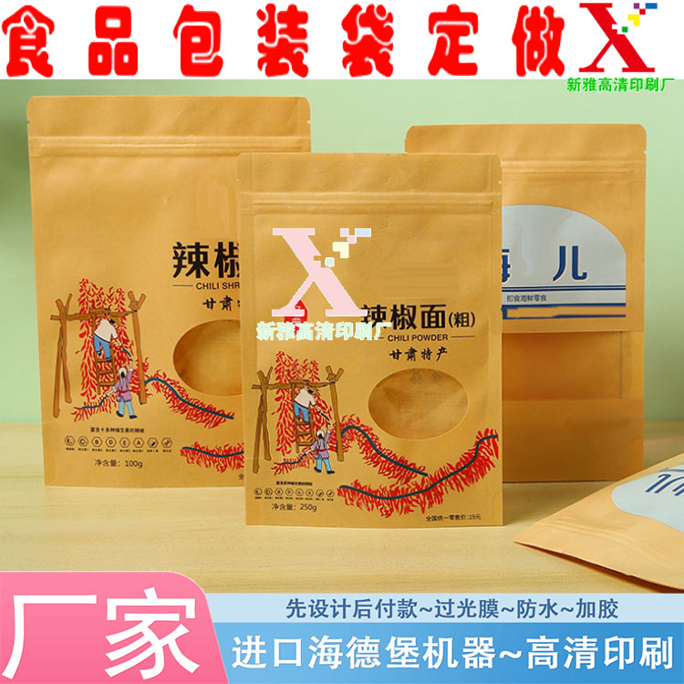 定制辣椒面牛皮纸袋食品包装塑料袋logo设计自封自立八边封袋印刷