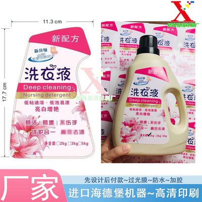 印刷洗衣液洗手液商标贴纸覆膜不干胶洗洁精珠光膜两头胶桶贴印刷