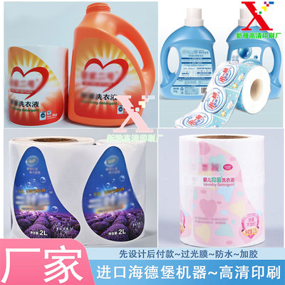 洗衣液pp合成卷筒标印刷设计除臭剂标签洗洁精珠光膜两头带胶印刷