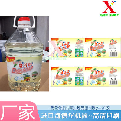 设计洗洁精标签清洁剂瓶贴定制洗衣液不干胶印刷洗衣凝珠瓶贴定做