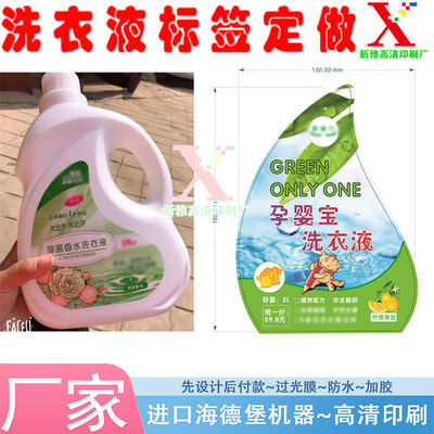 设计洗衣液pp合成标签漂白水贴纸订制洗洁精白色pvc不干胶印刷