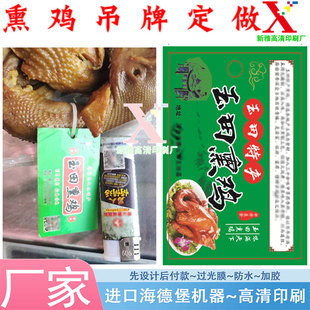 印刷玉田熏鸡300g铜版纸吊牌风干兔白色pvc标签定制设计烧鸡挂卡