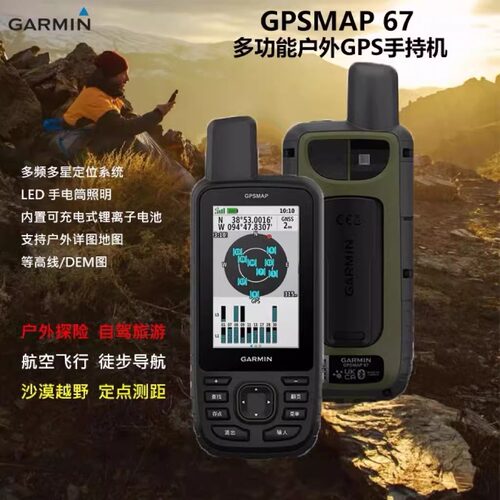 GPSMAP67Garmin国行佳明手持gps