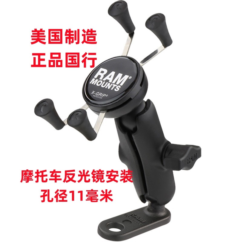RAM 踏板摩托车后视镜手机导航支架反光镜位置固定防震11毫米孔径