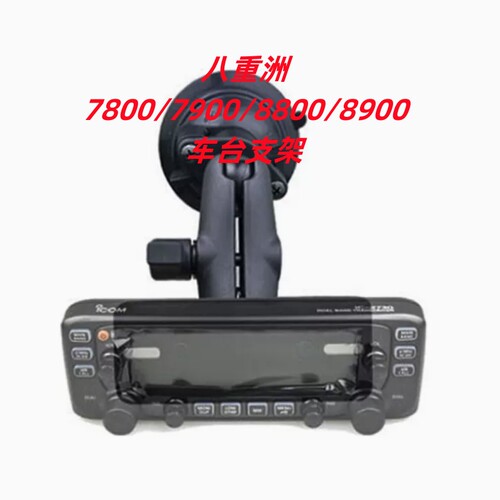 美国RAM车台支架八重洲78007900