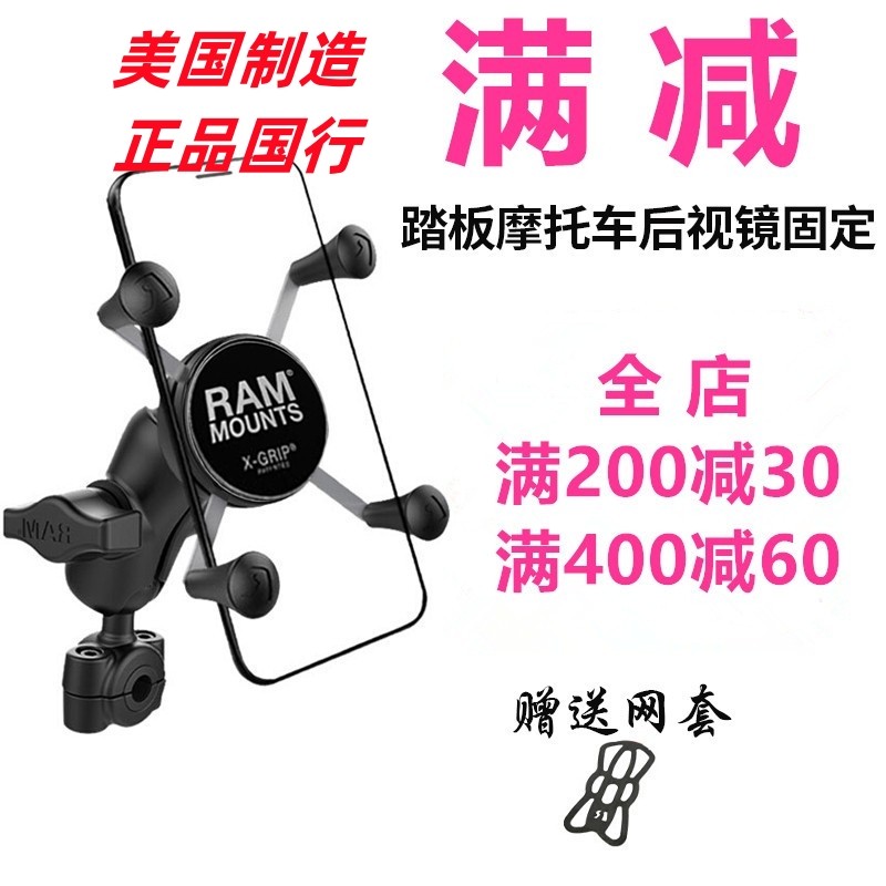美国RAM摩托车VESPA后视镜汽车头枕通用手机固定支架踏板车通用型