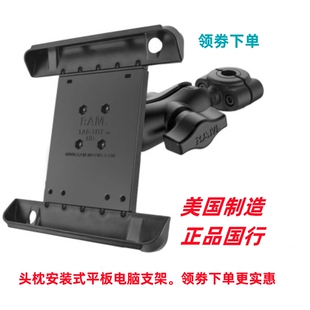 RAM车载头枕平板电脑支架 汽车平板固定支架iPad 华为平板通用型
