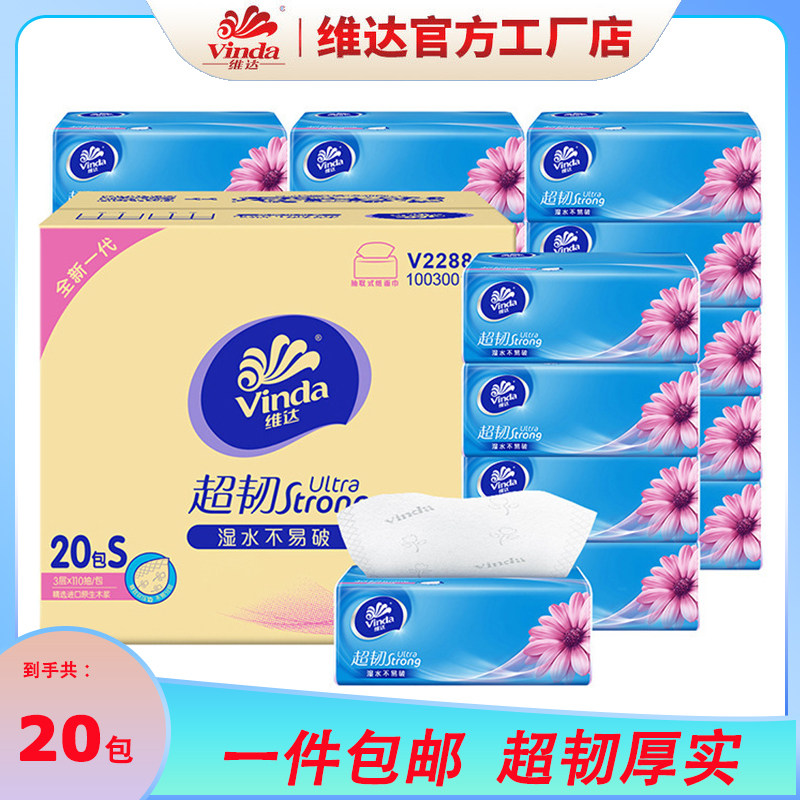 维达原木纸巾抽纸整箱20包卫生纸