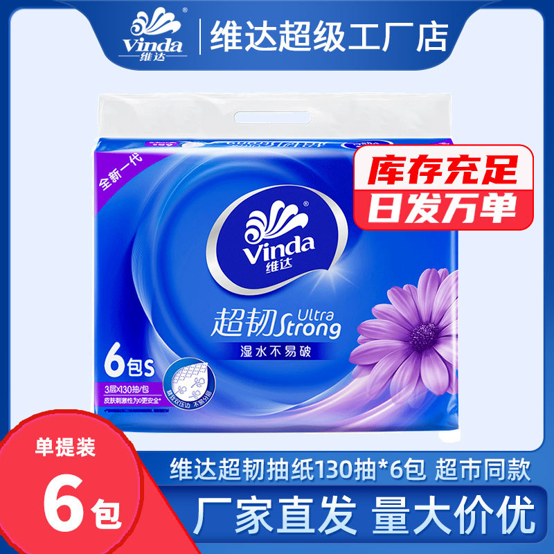 维达亲肤6包抽纸巾干湿两用厕纸