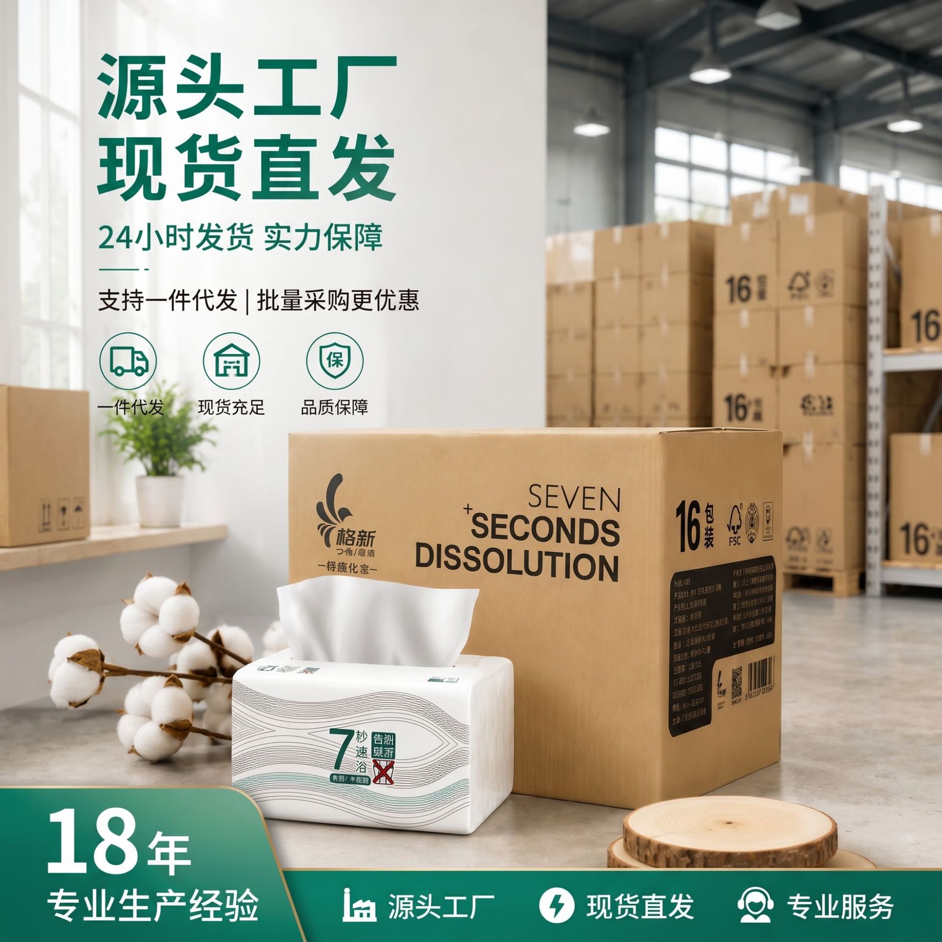 格新原木速溶厕纸柔软抽纸16包
