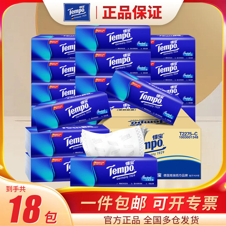 得宝木浆纸巾抽纸整箱18包加厚
