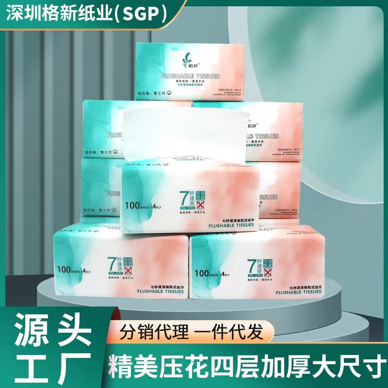 格新水溶性厕所纸可降解速溶抽纸
