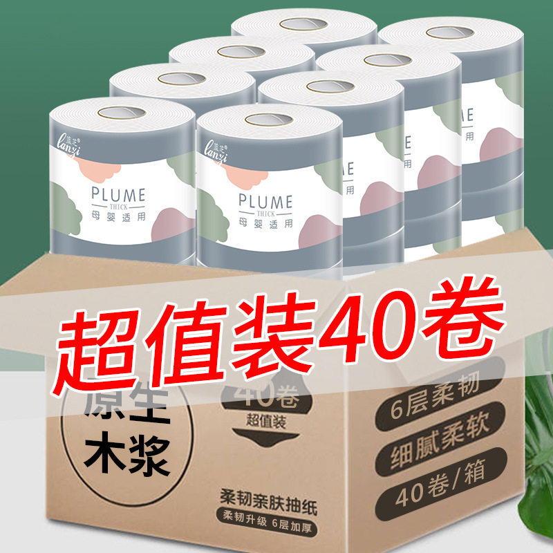 蓝芝原木卷纸6层有芯卷纸40卷