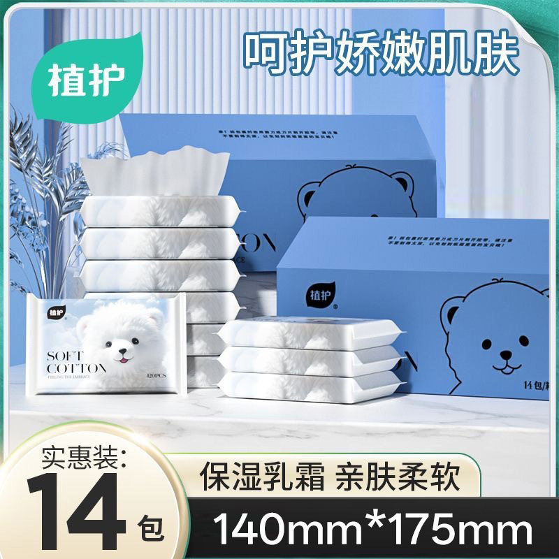 植护云柔巾乳霜纸新生婴儿专用保湿柔纸巾28包面巾纸抽超柔软抽纸