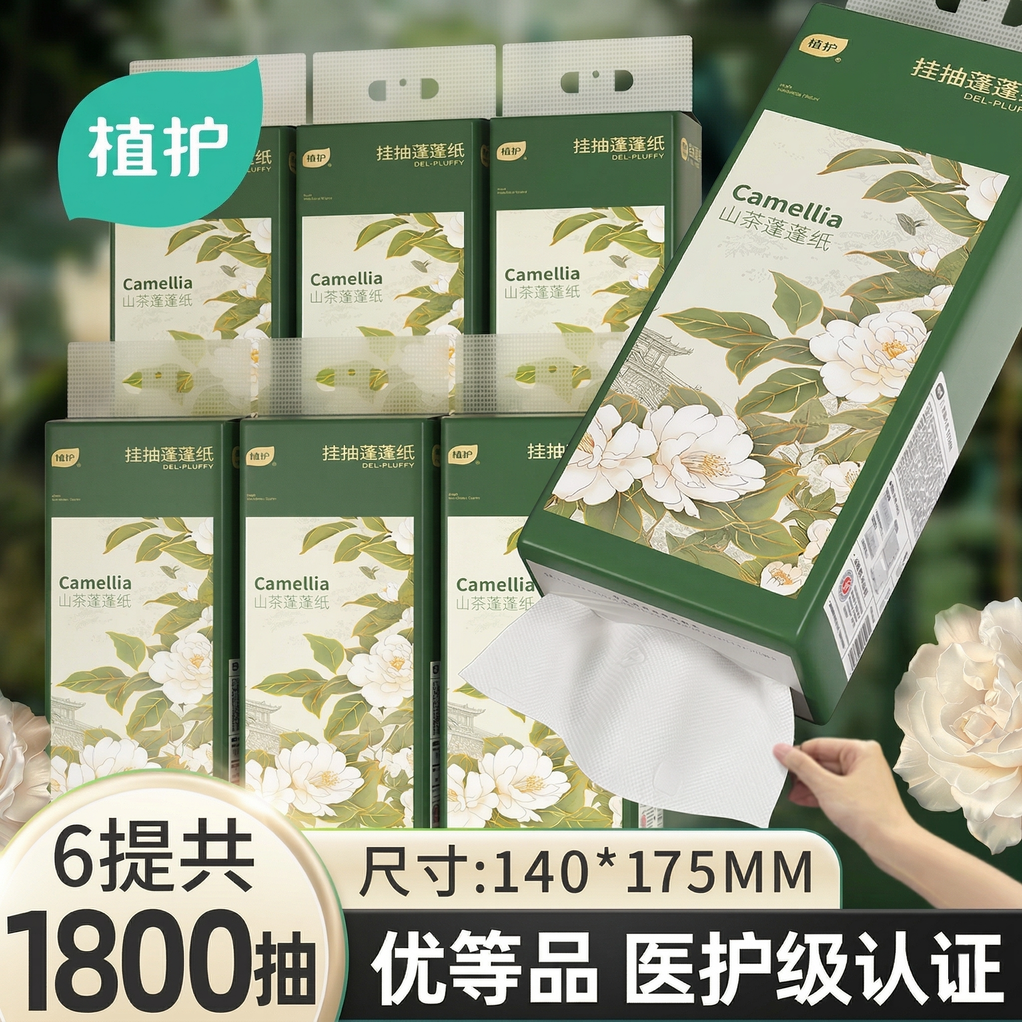 植护12提悬挂式抽纸巾家用可湿水