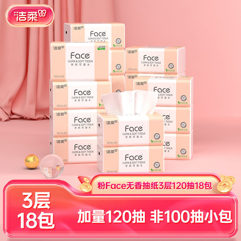 洁柔face原木纸巾抽纸整箱36包120抽餐巾纸无香面巾纸卫生纸厕纸