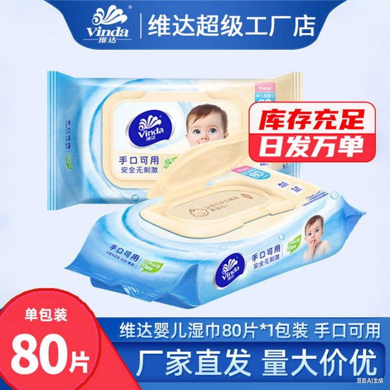 维达婴儿湿巾纸大包纯水湿纸巾
