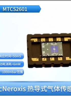 MTCS2601 瑞士Neroxis 热导式气体感测器氢气泄露检测 MTCS2601