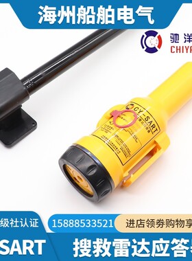驰洋CY-SART船用搜救雷达应答器飞通FT-501海事AIS应答定位器CCS