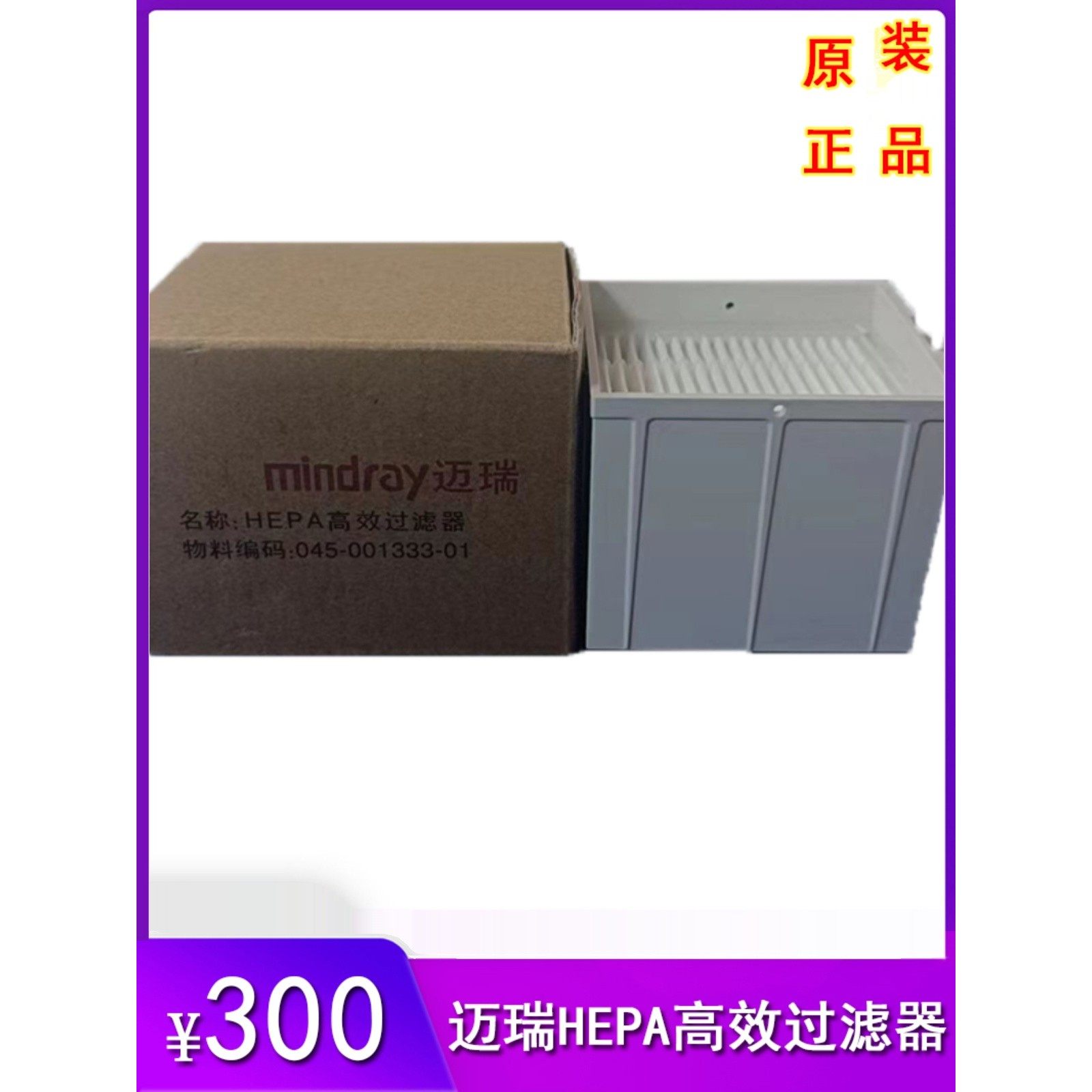 迈瑞SV300 sv350 SV600 SV800呼吸机HEPA高效过滤器