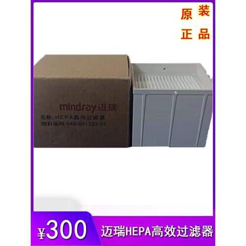 迈瑞SV300 sv350 SV600 SV800呼吸机HEPA高效过滤器
