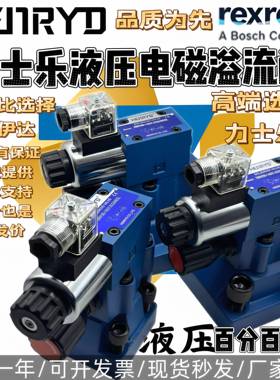 力士乐液压DBW10B-1-50B/CG24电磁溢流阀DBW20B/CW220调压阀30B A