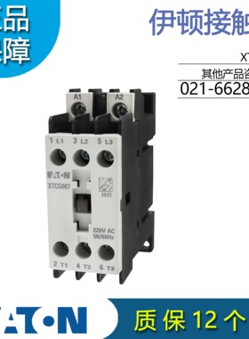 伊顿EATON3极接触器XTCG007B00AO/E2/C2/B2/AR/DV/B0/DT/DU正品