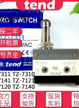 现货台湾天得tend微动开关TZ7311 7310 7312 7141 7166 7169 7121