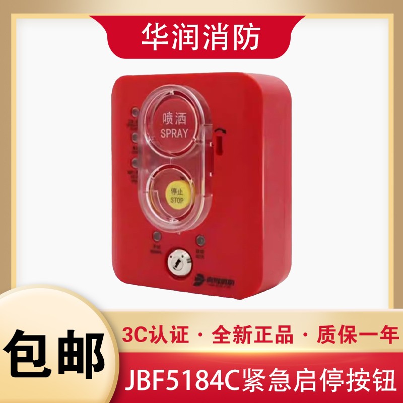 北大青鸟JBF5184C紧急启停按钮/手自动转换盒一体式替代5181/5182