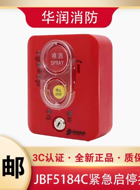 北大青鸟JBF5184C紧急启停按钮/手自动转换盒一体式替代5181/5182