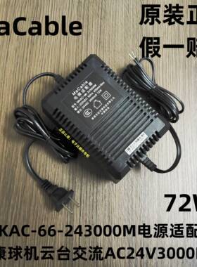 MaCable交流AC24V3000mA海康球机电源适配器:MKAC-66-243000M 72W