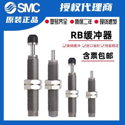 SMC原装液压缓冲器RBC/RB0604/0805/1007/1411/1412/2015/0806S