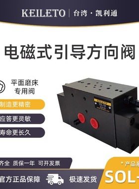 台湾KEILETO电磁式引导方向阀SOL-04 SOL-06 SOL-12 SOL-12 3K-25