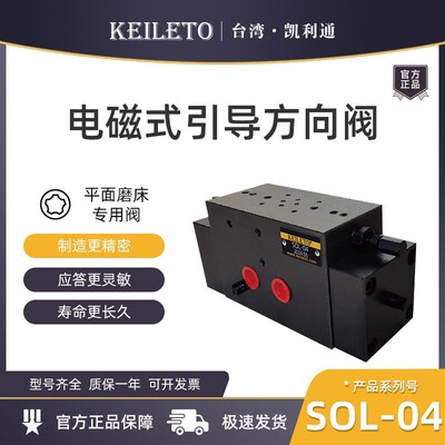 台湾KEILETO电磁式引导方向阀SOL-04 SOL-06 SOL-12 SOL-12 3K-25