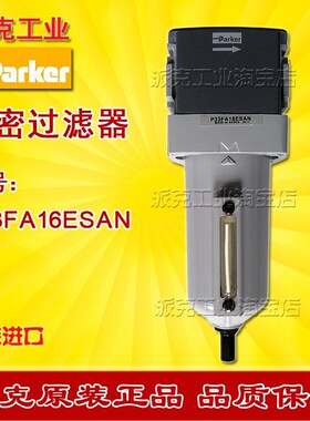 Parker派克过滤器P33FA16ESAN冷干机激光切割机分离器P33FA14EGMN