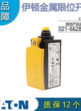 伊顿穆勒EATON行程限位开关LSM-11S(/L LA P RL RLA RRM)原装正品