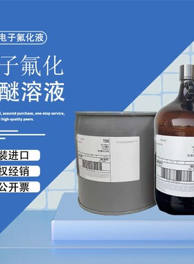 美国Novec7200电子氟化液氢氟醚清洗液晶屏检测半导体数据冷却